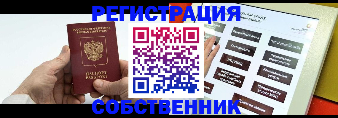 временная регистрация в Геленджике