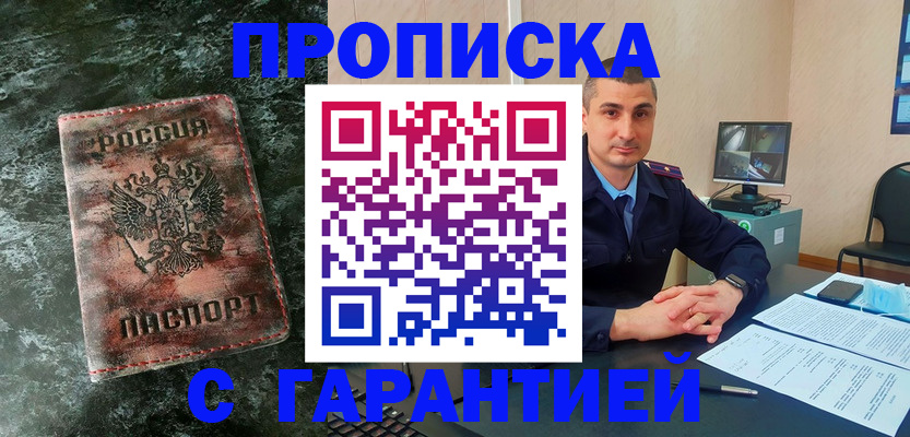 прописка 2025 в Геленджике