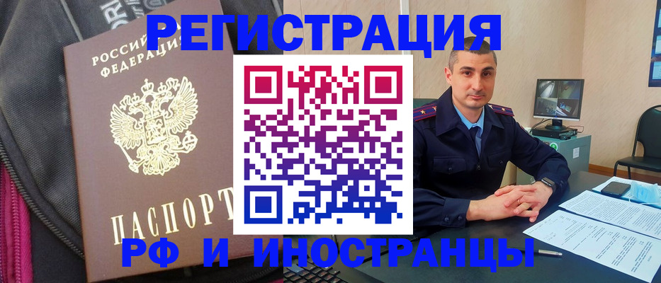 прописка штамп в Геленджике