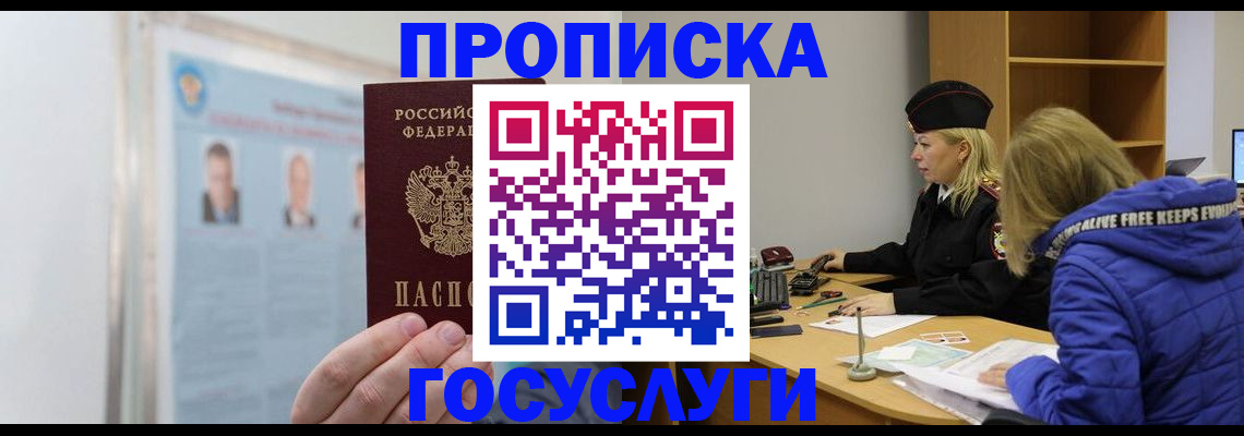 прописка законно в Геленджике