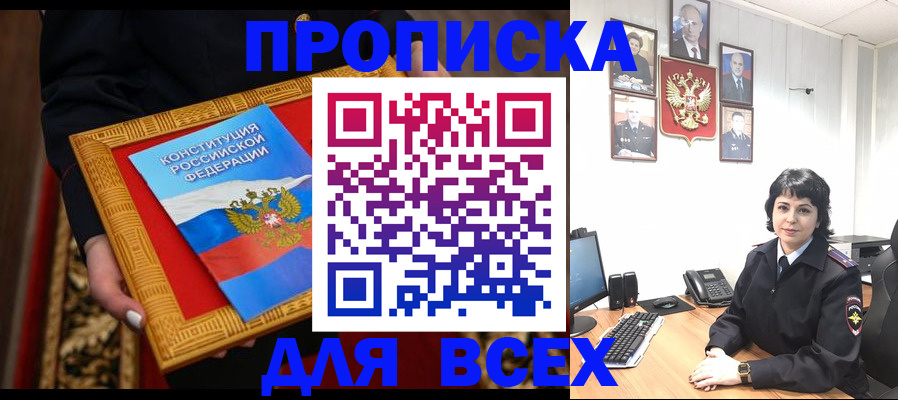 купить прописку в Геленджике