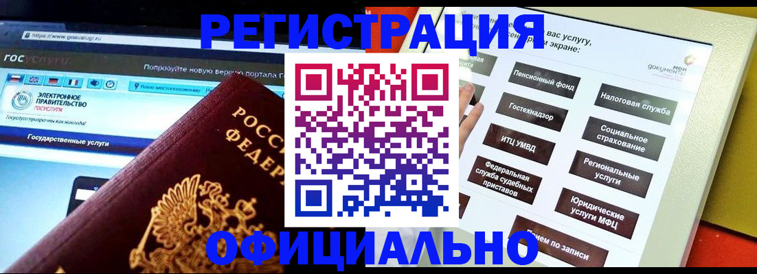 временная регистрация в Геленджике
