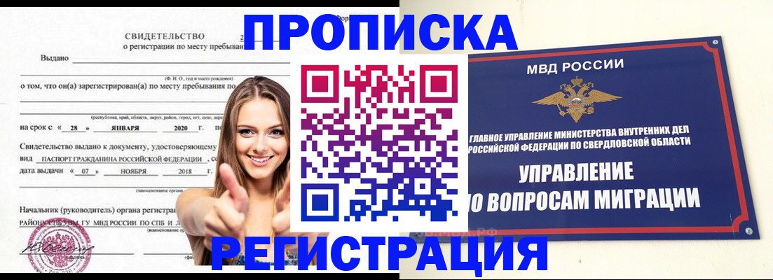 прописка от собственника в Геленджике