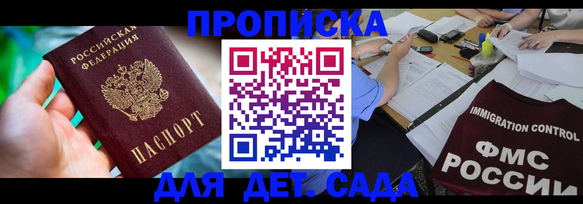 прописка для работы в Геленджике